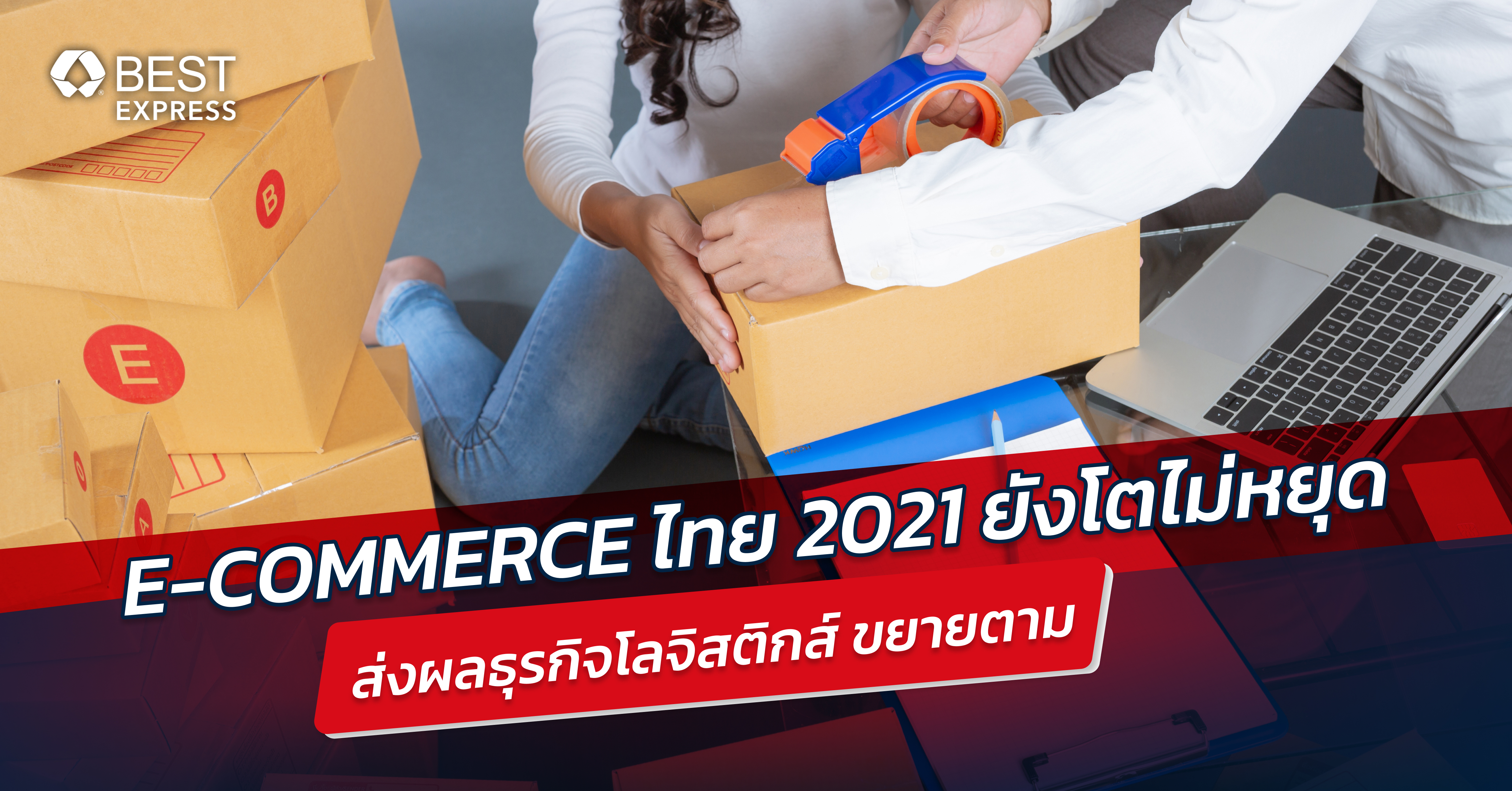 ขนส่งโลจิสติกส์